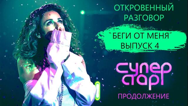 Наталия Власова - ОТКРОВЕННЫЙ РАЗГОВОР/Беги от меня/и случайный концерт