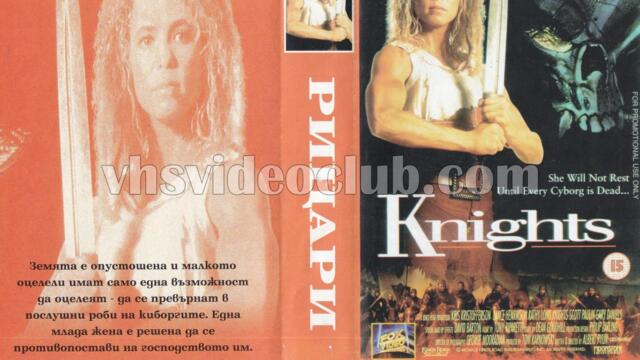 Рицари с Крис Кристофърсън (синхронен екип, дублаж по b-TV Cinema на 24.10.2013 г.) (запис)