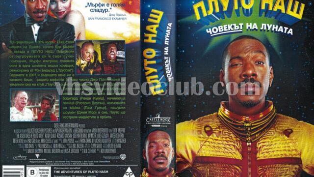 Приключенията на Плуто Наш (синхронен екип 2, дублаж по b-TV Cinema на 08.12.2011 г.) (запис)