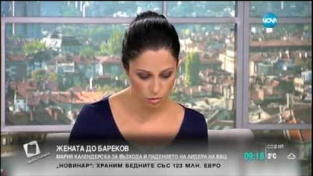Мария Календерска: Ковачки предложи заплати на депутатите от ББЦ