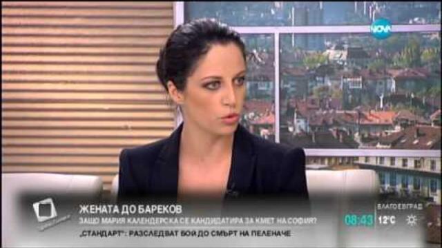 Календерска: Аз съм единствената алтернатива на Фандъкова за кмет