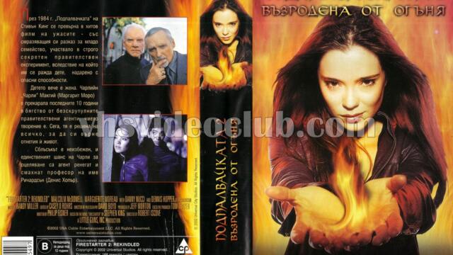 Подпалвачката 2: Завръщане (синхронен екип, дублаж по b-TV на 06.07.2008 г.) (запис)