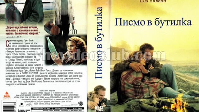 Писмо в бутилка (синхронен екип, дублаж по b-TV на 13.08.2011 г.) (запис)