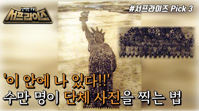 [HOT] A photo of a huge group of US troops, 신비한TV 서프라이즈 211128