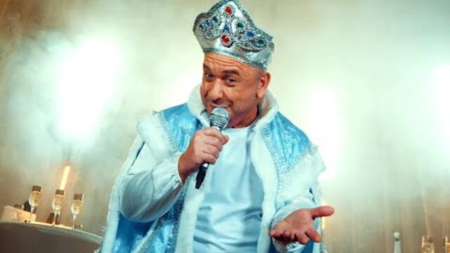 Александр Морозов - "Рашен Новый год"