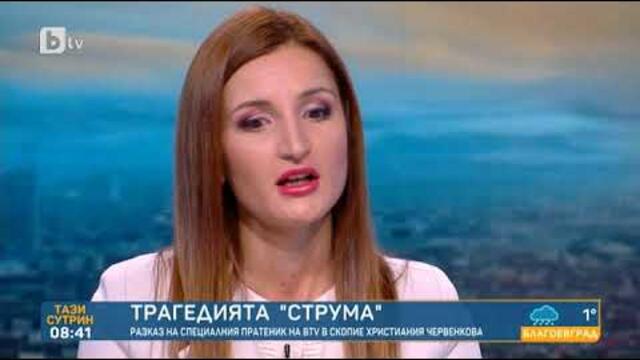 Тази сутрин: Христиания Червенкова, след като се върна от С. Македония
