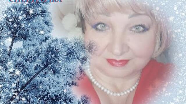 В. МИХАЙЛОВА (ВАлюшенька )   -   СНЕГУРОЧКА ...