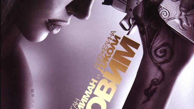 Неуловим (синхронен екип 2, дублаж на студио Медиа Линк, 17.08.2019 г.) (запис)