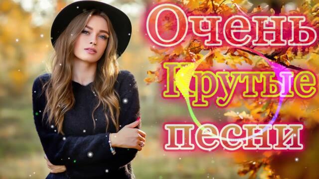 Зажигательные песни 💝 Хиты Шансона 2022!