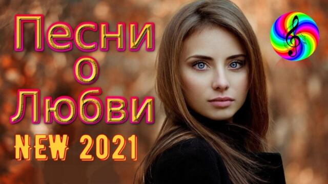 Сборник красивых песен о Любви!