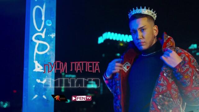 EMILIANO - Луди лапета