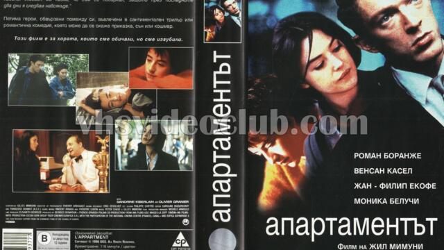 Апартаментът (синхронен екип, дублаж на студио Медиа Линк, 05.12.2021 г.) (запис)