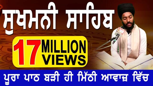 SUKHMANI SAHIB | ਸੁਖਮਨੀ ਸਾਹਿਬ | FULL PATH | BHAI BIKRAMJIT SINGH | BREAKING NEWS PUNJAB