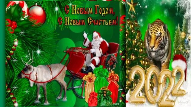 Екатерина Первая, Юта, Ян Марти   -   С Новым Годом Друзья!