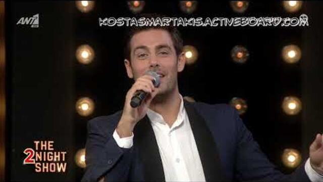 Kostas Martakis - Os Ta Christougenna (LIVE At "The 2Night Show)