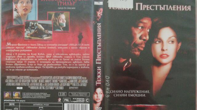 Тежки престъпления (2002) (бг субтитри) (част 2) DVD Rip 20th Century Fox Home Entertainment