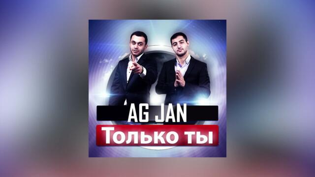 AG JAN - Только ты