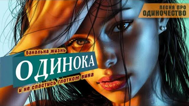 Александр Закшевский  -  Одинока