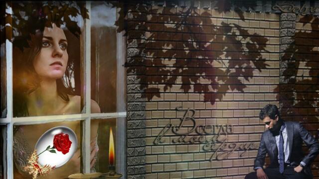 В доме моем