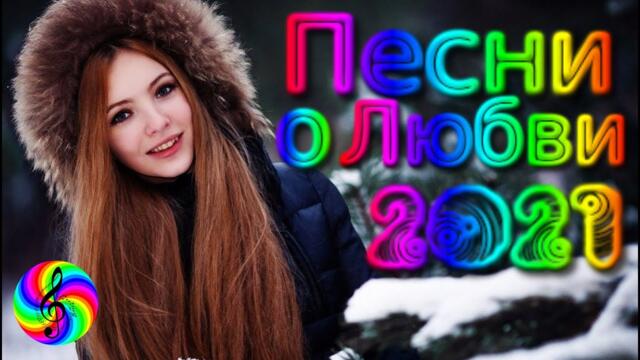 Сборник красивых песен о Любви!