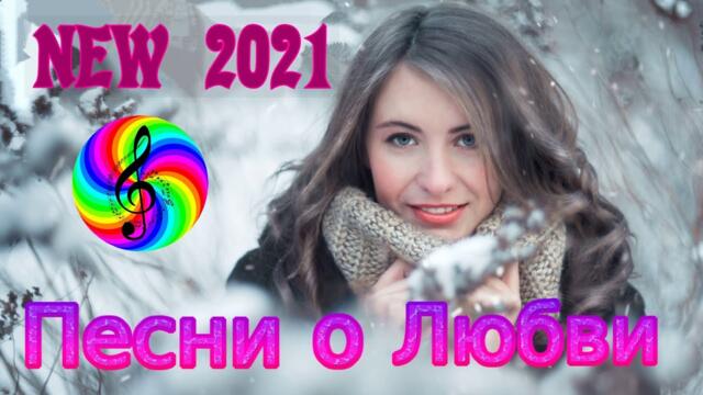 Сборник красивых песен о Любви!