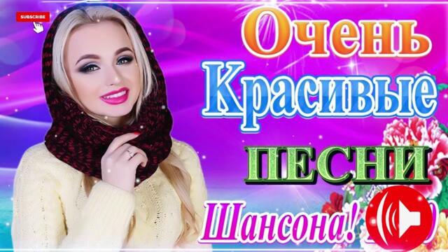 Зажигательные песни 💜 Аж до мурашек Остановись постой Сергей Орлов 💜 Великие Хиты Шансона 2022!