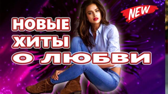 Дискотека для души ! Лучшие песни !