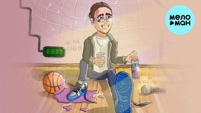 KLAVA BRAVO  - Называй меня тренер