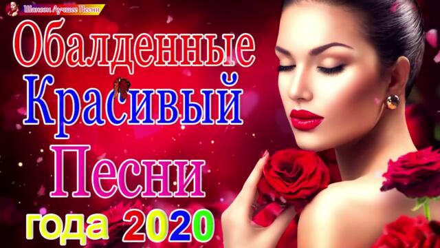 Сборник Обалденные красивые песни для души