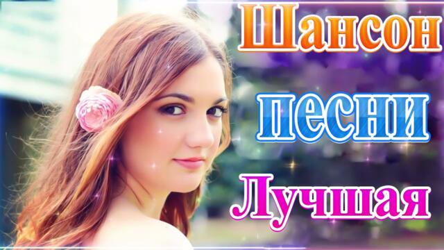 Пусть тает снег 🔥 Хиты Шансона 2021 🔥 Звучит Шансон