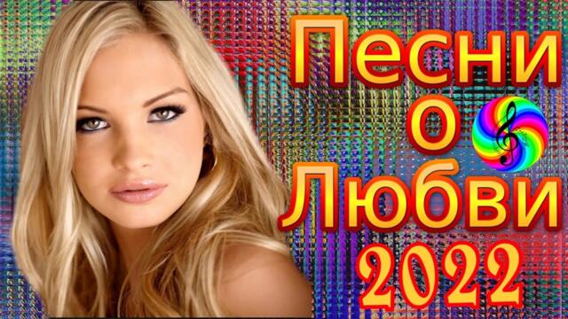 Сборник красивых песен о Любви!