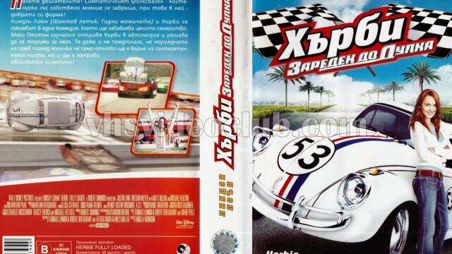Хърби: Зареден до дупка (синхронен екип, дублаж по b-TV на 12.09.2009 г.) (запис)