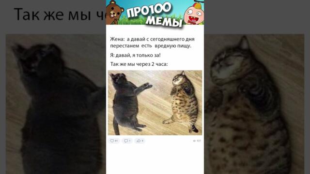 #мемы #приколы #юмор #лютыеприколы #озвучкамемов #озвучка #мемы2021  #мемыпро100  #приколы2021