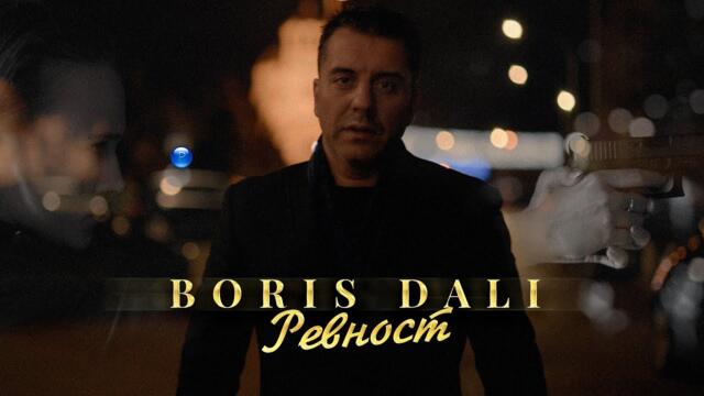 BORIS DALI  -  Ревност, 8K HDR music video, 2021