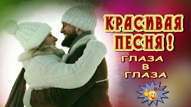 Andre TAY  -  Глаза в глаза