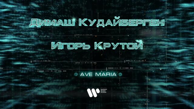 Димаш Кудайберген - Ave Maria