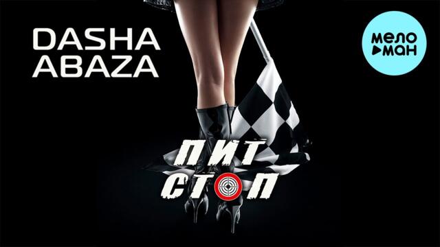 Dasha Abaza - Пит стоп