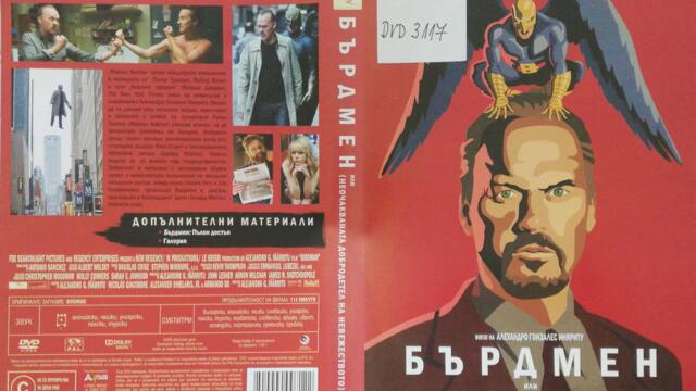 Бърдмен (2014) (бг субтири) (част 2) DVD Rip 20th Century Fox Home Entertainment