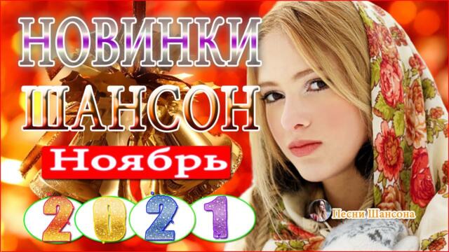 Сборник Обалденные красивые песни для души!