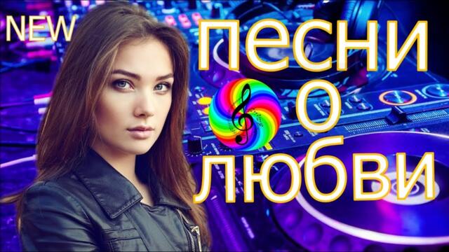 Сборник красивых песен о Любви!
