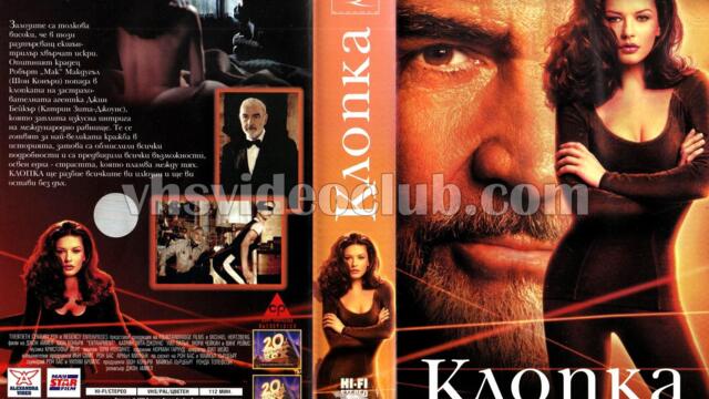 Клопка (синхронен екип 2, дублаж по Кино Нова на 05.04.2013 г.) (запис)