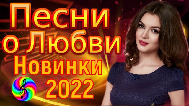 Сборник красивых песен о Любви!