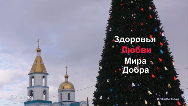 Всех с Наступающим! Премьера 2022 Tairof_ -  Новый год