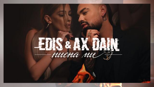 EDIS & AX DAIN -  Писна ми  2021
