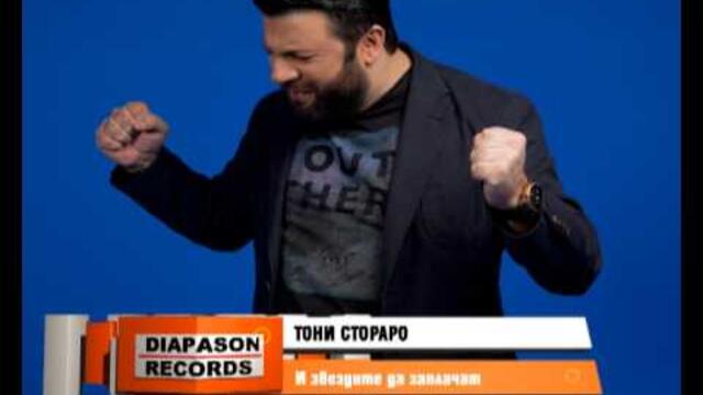 TONI STORARO - I zvezdite da zaplachat / ТОНИ СТОРАРО - И звездите да заплачат