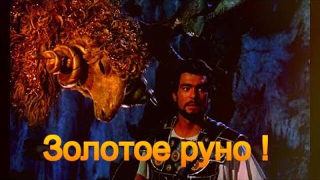 Александр Галлицкий  -  ЗОЛОТОЕ РУНО!