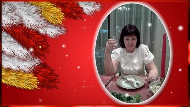 ДОРОГИМ МОИМ СЕСТРЁНКАМ  ПОЗДРАВЛЕНИЕ С НОВЫМ ГОДОМ !