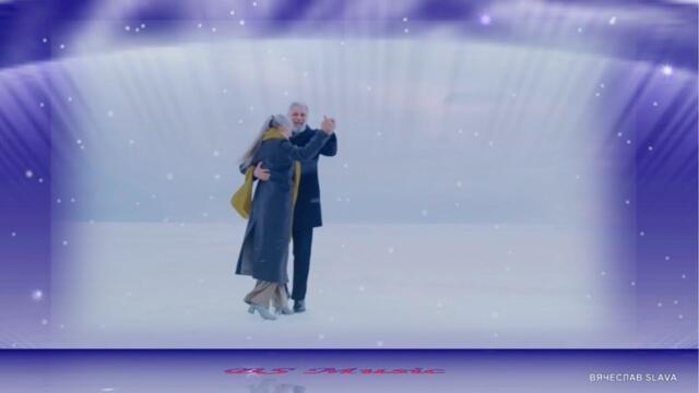 Сергей Мосеев - Не расставайтесь