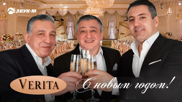 Verita - C Новым годом!