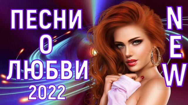 Сборник красивых песен о Любви!